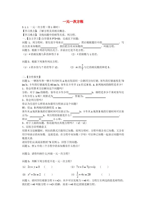 七年级数学上册 3.1.1 一元一次方程导学案1(新版)新人教版(2)