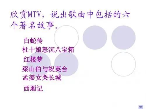 人教版初中语文七年级下册 《戏曲大舞台》2 ppt课件