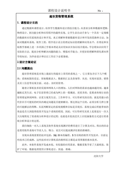 超市货物管理系统