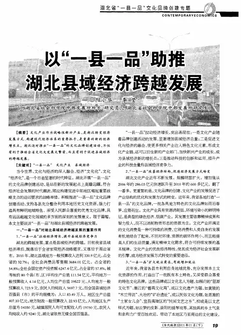 以“一县一品”助推湖北县域经济跨越发展