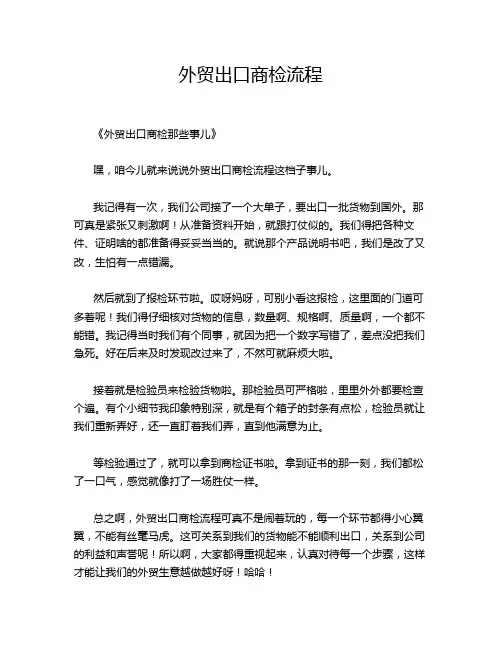 外贸出口商检流程