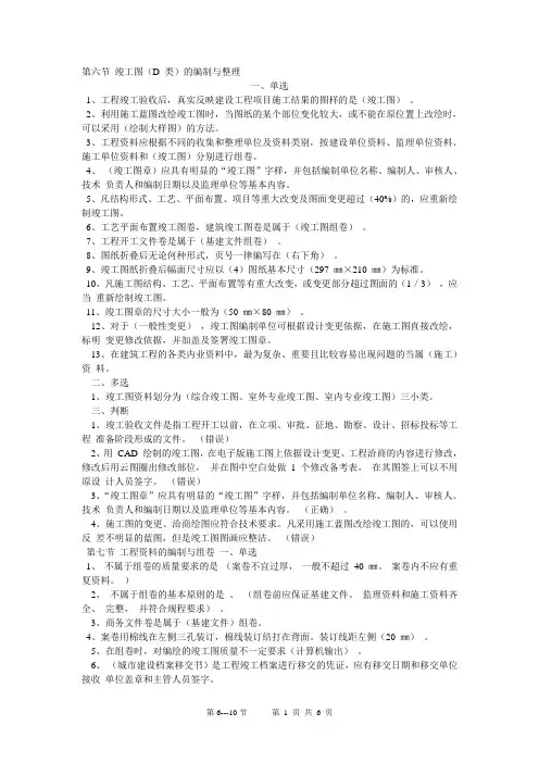 江苏省资料员考试习题集及答案第6-10节