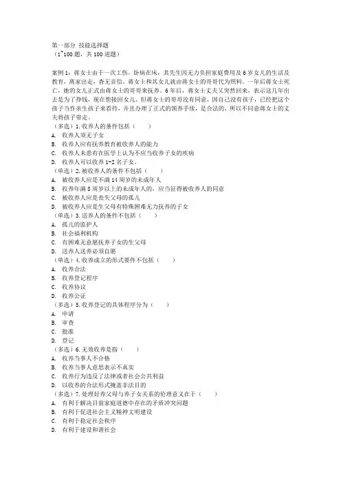 国家婚姻家庭咨询师 试题  真题.