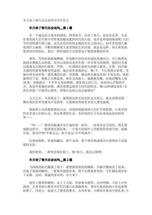 冬天来了春天还会远吗中学生作文