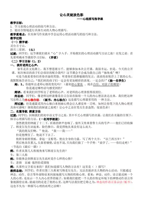 心理描写  教案