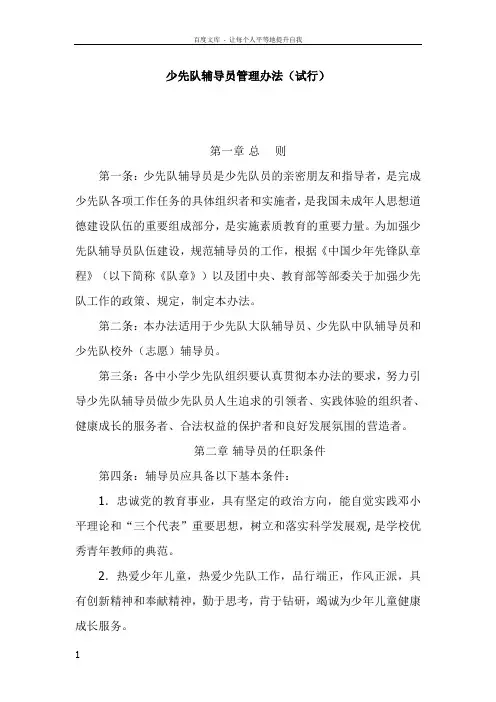 少先队辅导员管理办法