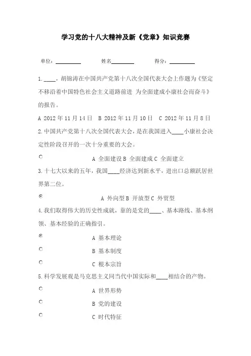 “学习十八大报告知识竞赛试题”(1)