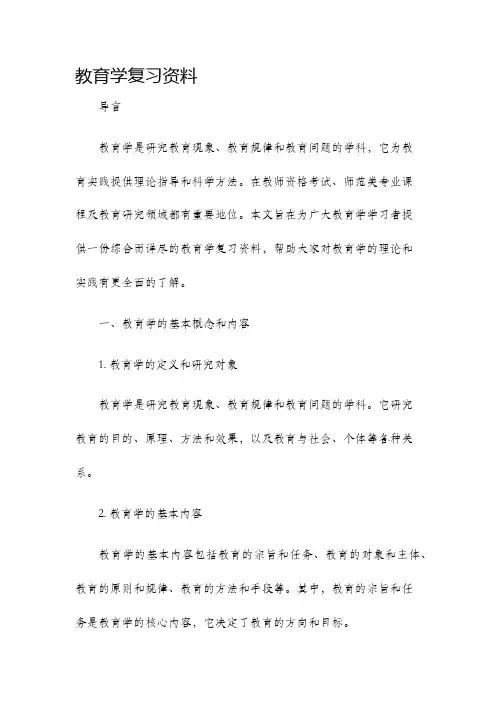 教育学复习资料