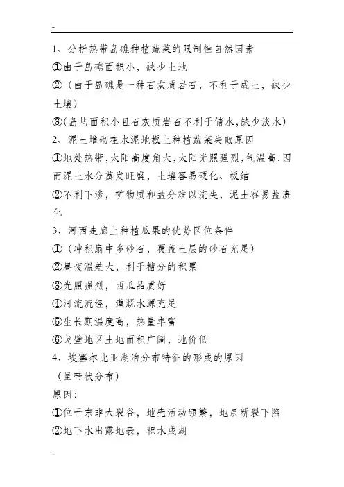 地理自然地理原因类部分主观题答案整理