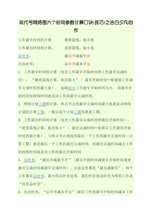 双代号网络图六个时间参数计算口诀
