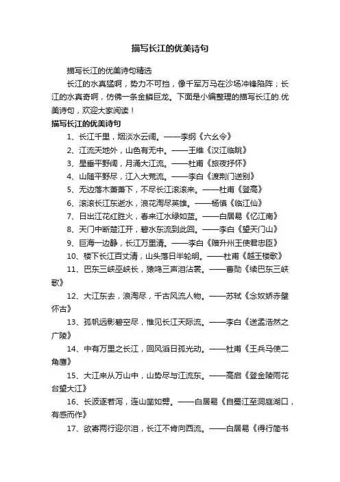 描写长江的优美诗句精选