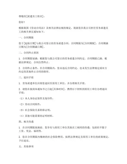 劳务派遣员工合同期满退回