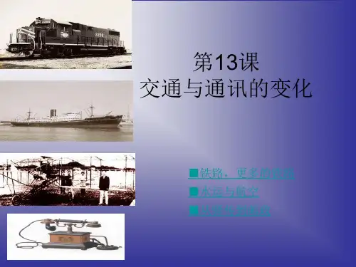 中国近代交通变化情况