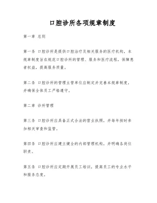 口腔诊所各项规章制度