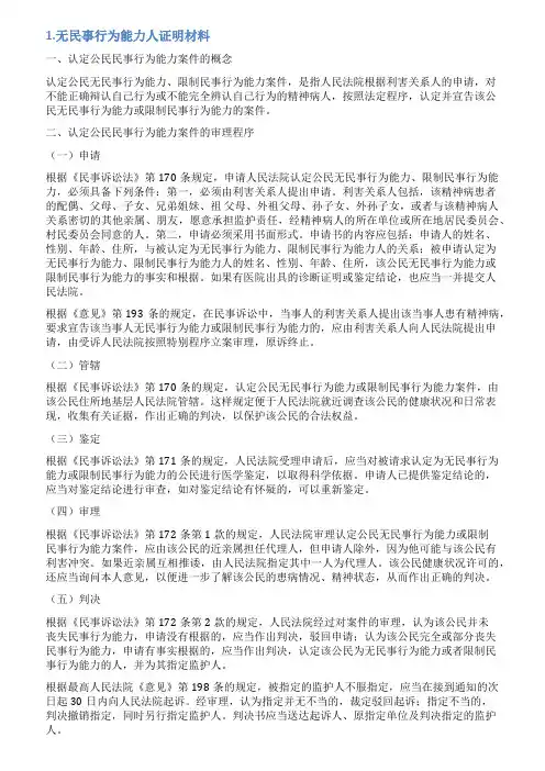 无民事行为能力人情况说明