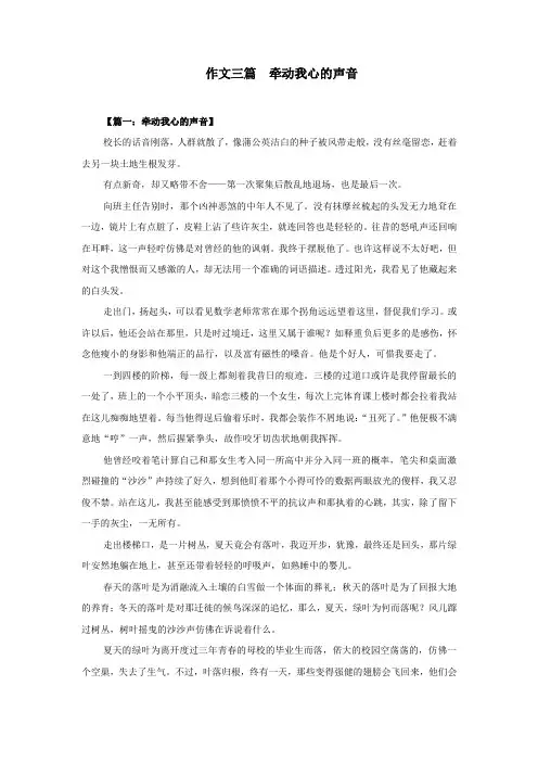 作文三篇  牵动我心的声音
