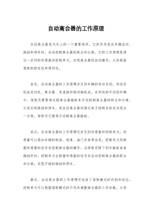 自动离合器的工作原理