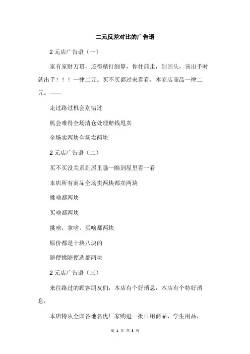 二元反差对比的广告语