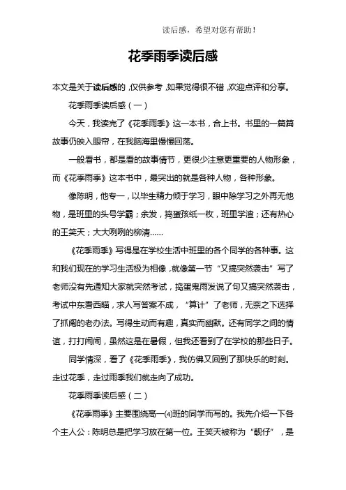 花季雨季读后感