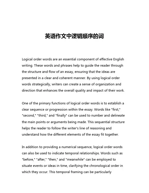 英语作文中逻辑顺序的词