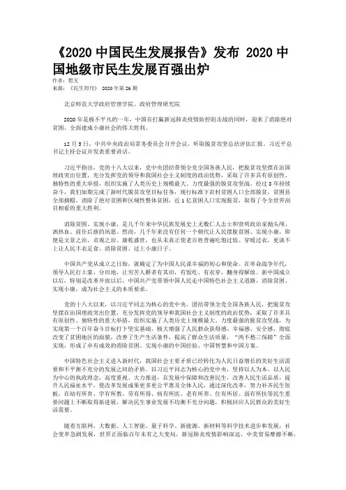 《2020中国民生发展报告》发布 2020中国地级市民生发展百强出炉