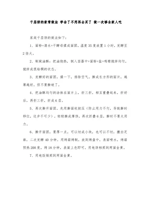 千层饼的家常做法 学会了不用再去买了 做一次够全家人吃