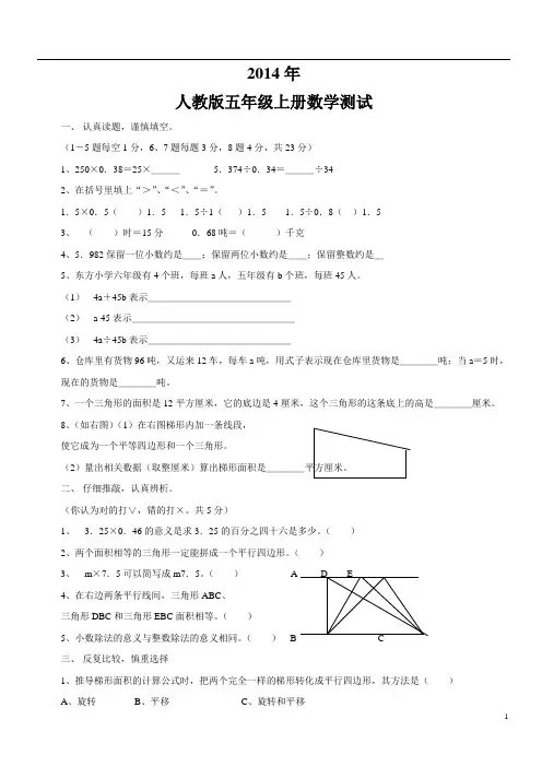 人教版小学五年级上册数学期末测试卷及答案2014)