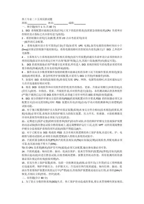热工专业二十五项反措试题答案