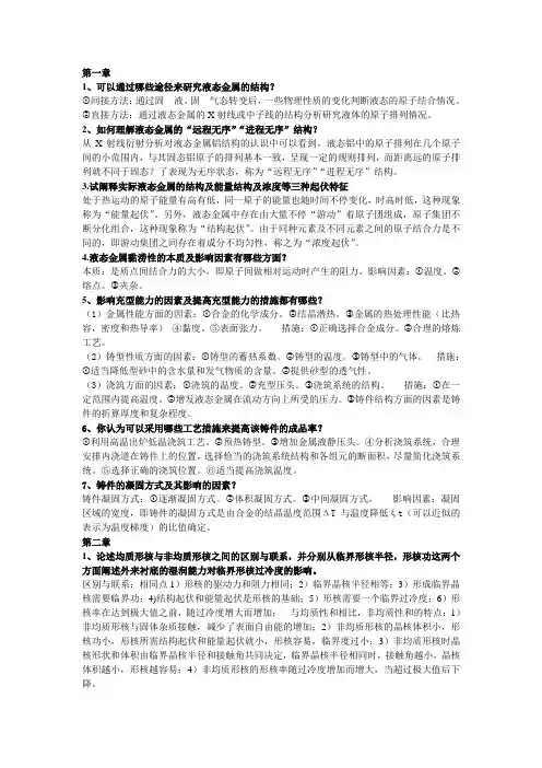 铸造成型原理重点知识总结