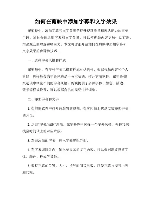 如何在剪映中添加字幕和文字效果