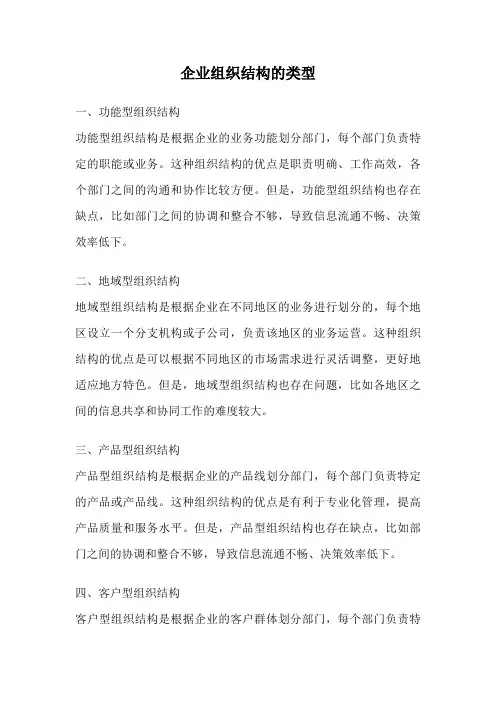 企业组织结构的类型
