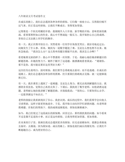 八年级语文月考试卷作文