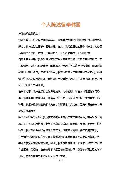 个人陈述留学韩国