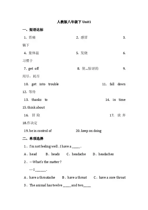 人教版八年级下册Unit 1---3考点过关测试题带答案