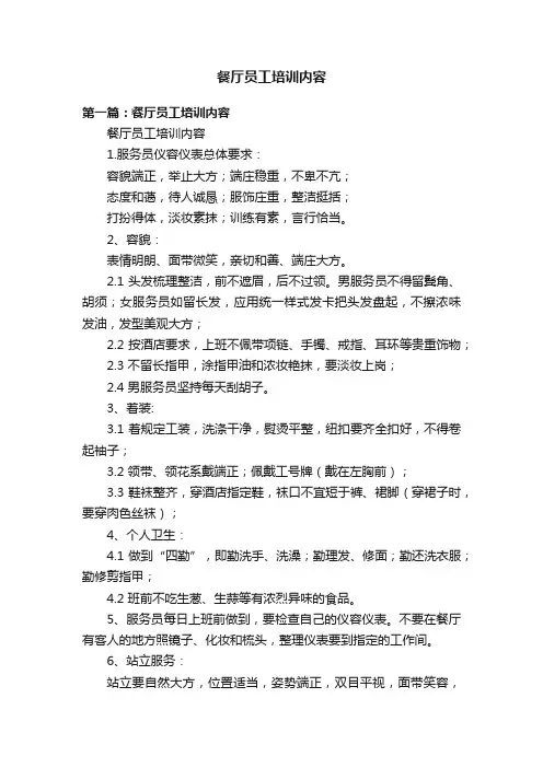 餐厅员工培训内容