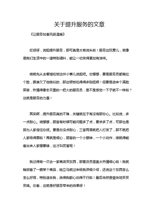 关于提升服务的文章