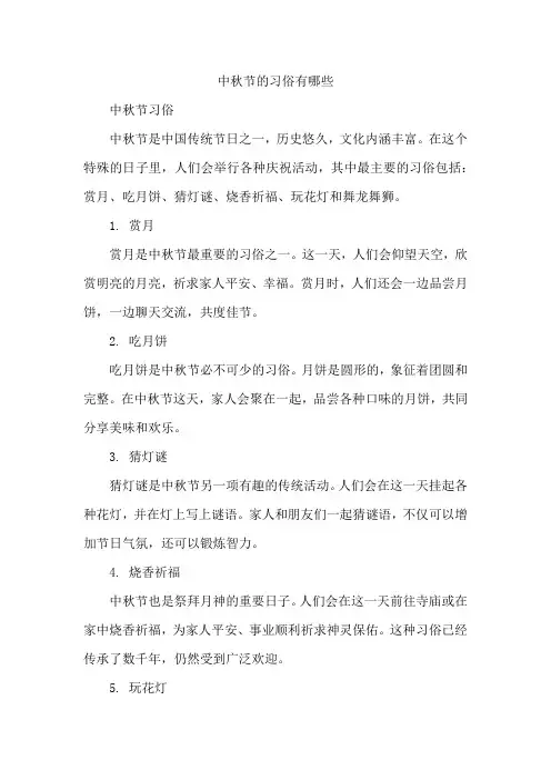 中秋节的习俗有哪些