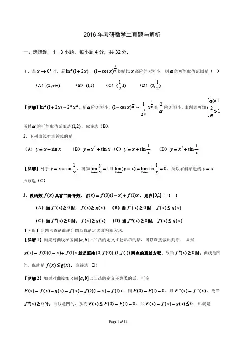 2016年考研数学二试题及答案解析