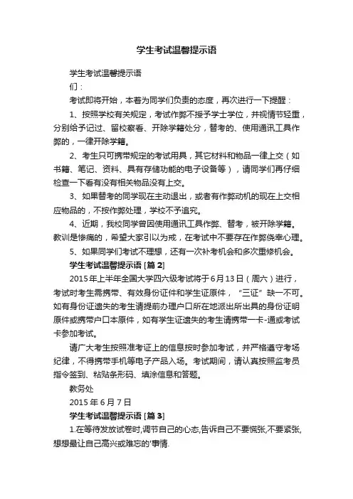 学生考试温馨提示语