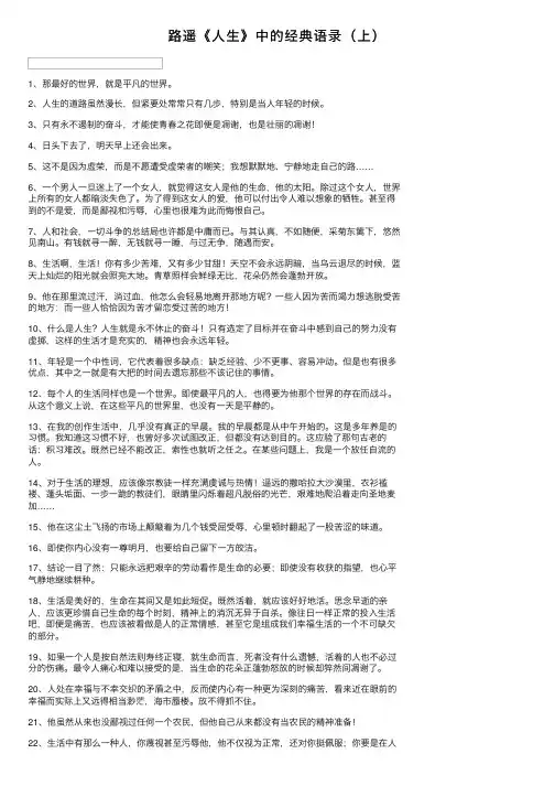 路遥《人生》中的经典语录（上）