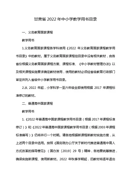 甘肃省2022年中小学教学用书目录