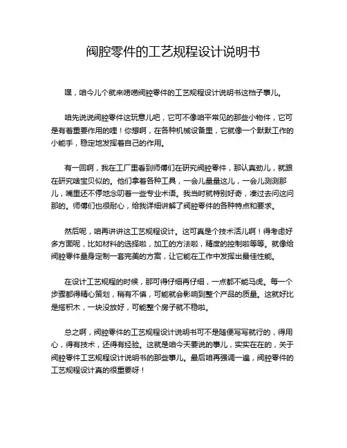 阀腔零件的工艺规程设计说明书