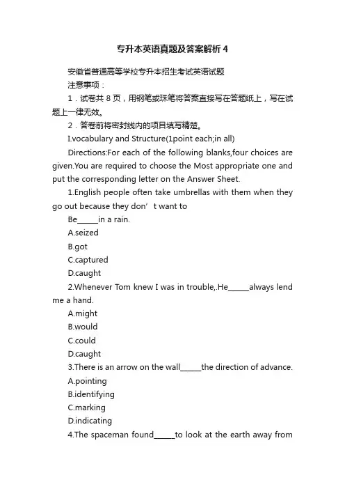 专升本英语真题及答案解析4