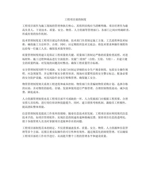 工程项目部的制度