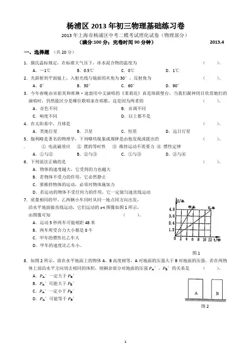 2013年上海市杨浦区中考二模考试理化试卷(物理部分)