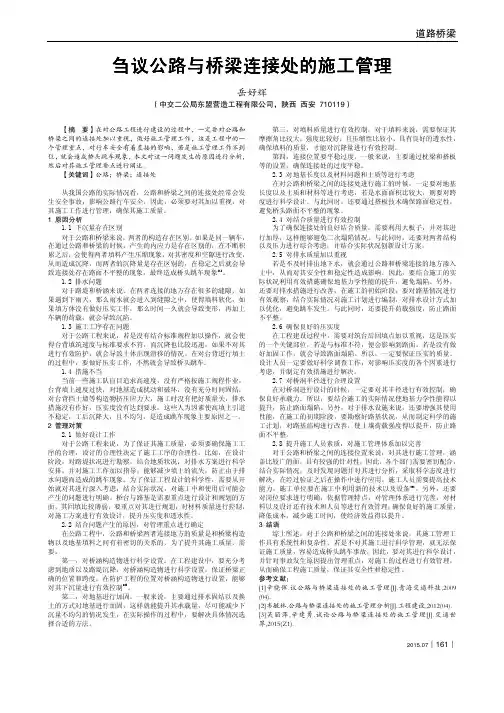 刍议公路与桥梁连接处的施工管理