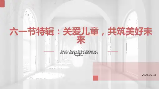 六一节特辑：关爱儿童,共筑美好未来 PPT模版