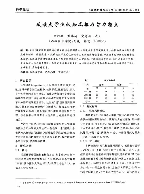 藏族大学生认知风格与智力特点