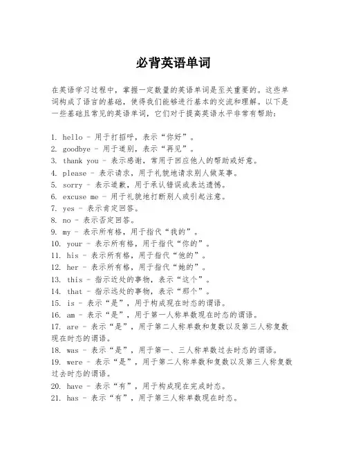 必背英语单词