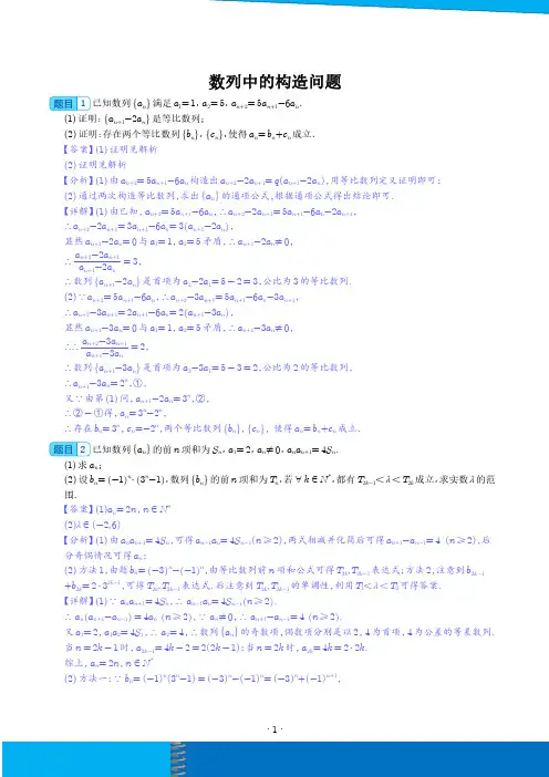 数列中的构造问题--2024高考数学大题题型归纳(解析)